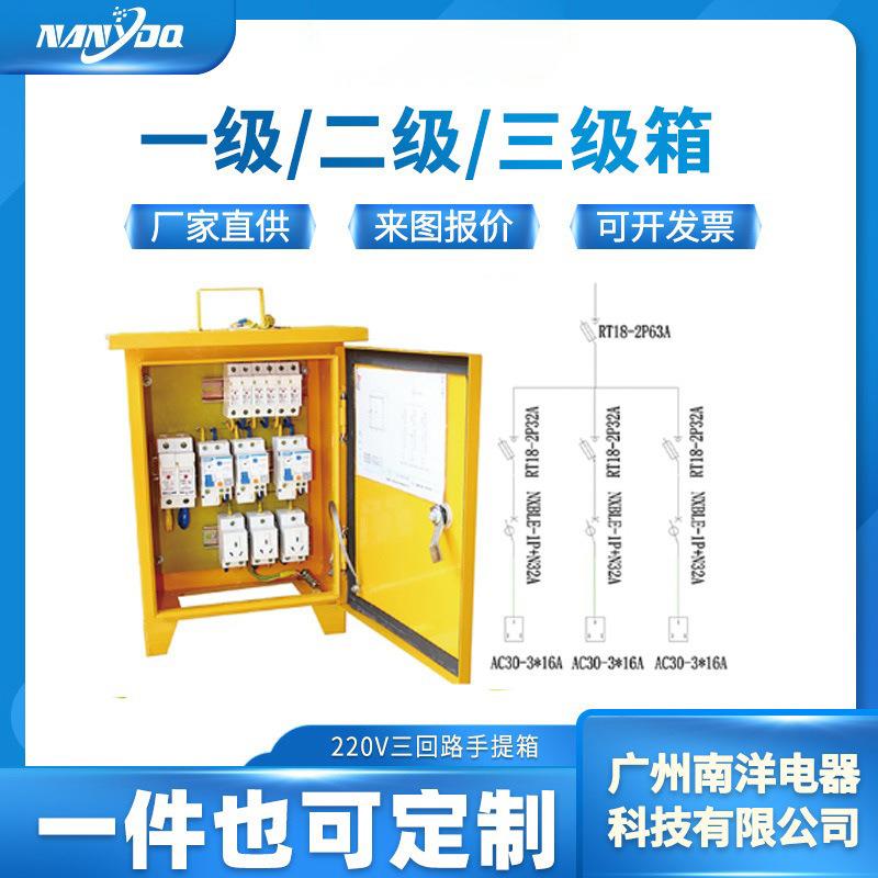 厂家直供220V三回路手提箱便携手提插座220v380v工地临时配电箱