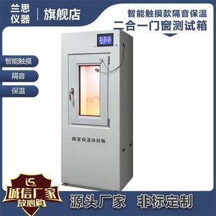 C003智能隔音隔热二合一展示柜门窗销售利器隔音保温体验箱