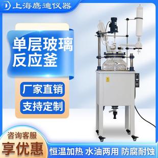 100L单层玻璃反应釜带加热反应器 50L 30L 10L 20L