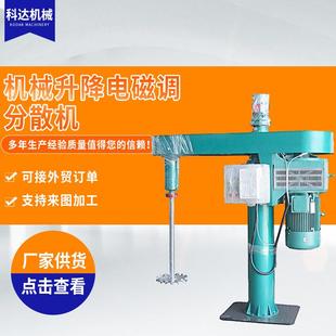 厂家供应半吨化工打浆机高速搅拌分散机机械升降电磁调速分散机