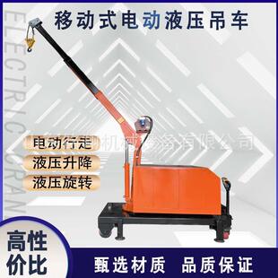 车间仓库用1吨2T配重式 单臂吊车 自行走旋转液压吊机移动式