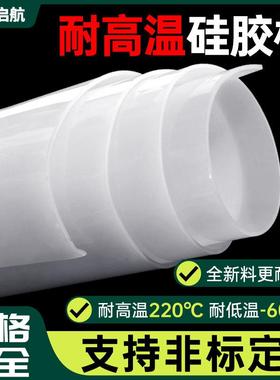 硅胶片2mm厚软胶皮白色透明硅胶片耐高温胶片硅胶板卷材材批