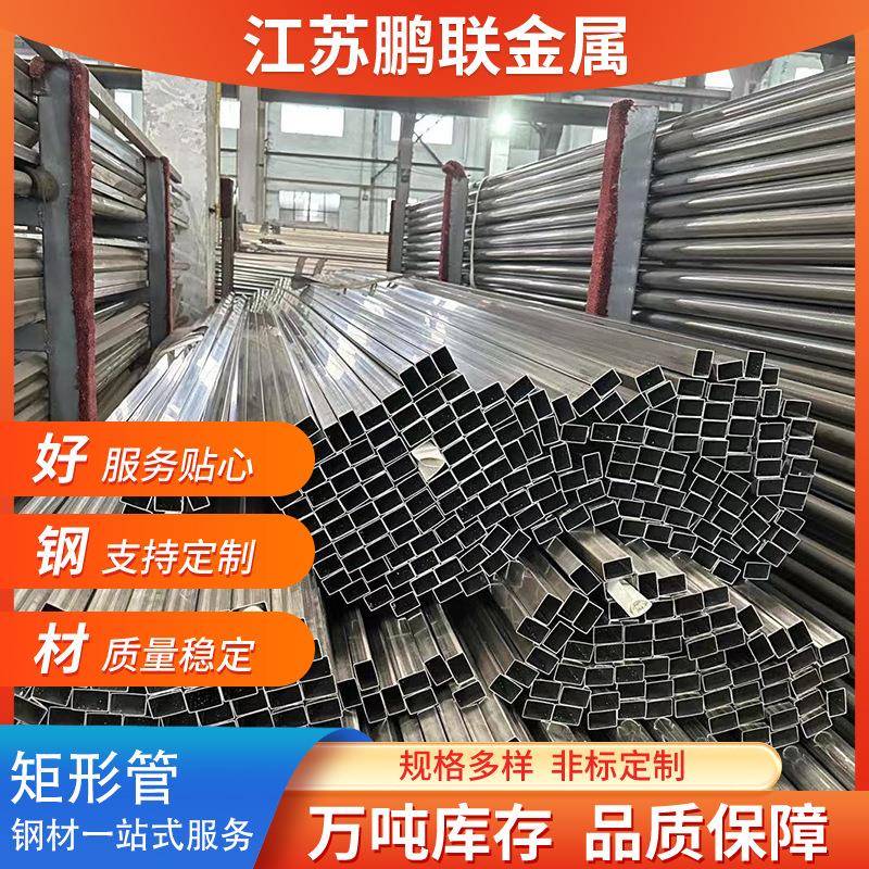 201不锈钢矩形管方管表面拉丝镜面表面处理厂家现货销售