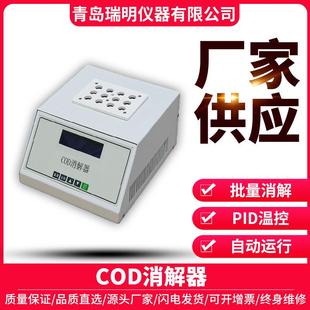 COD快速消解器恒温消解仪化学耗氧量加热消解预处理
