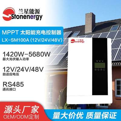 源头厂家100Amppt控制器12V24V48V太阳能控制器光伏离网系统