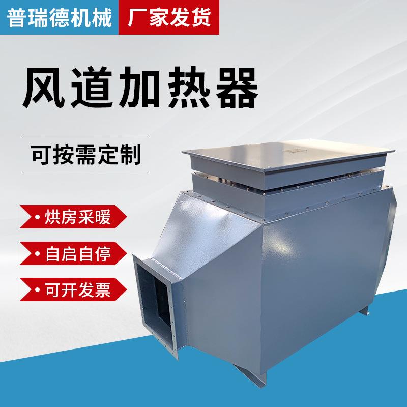 风道加热器煤改电烘干房烘干高温高压电热风炉烘房压缩工业用空气