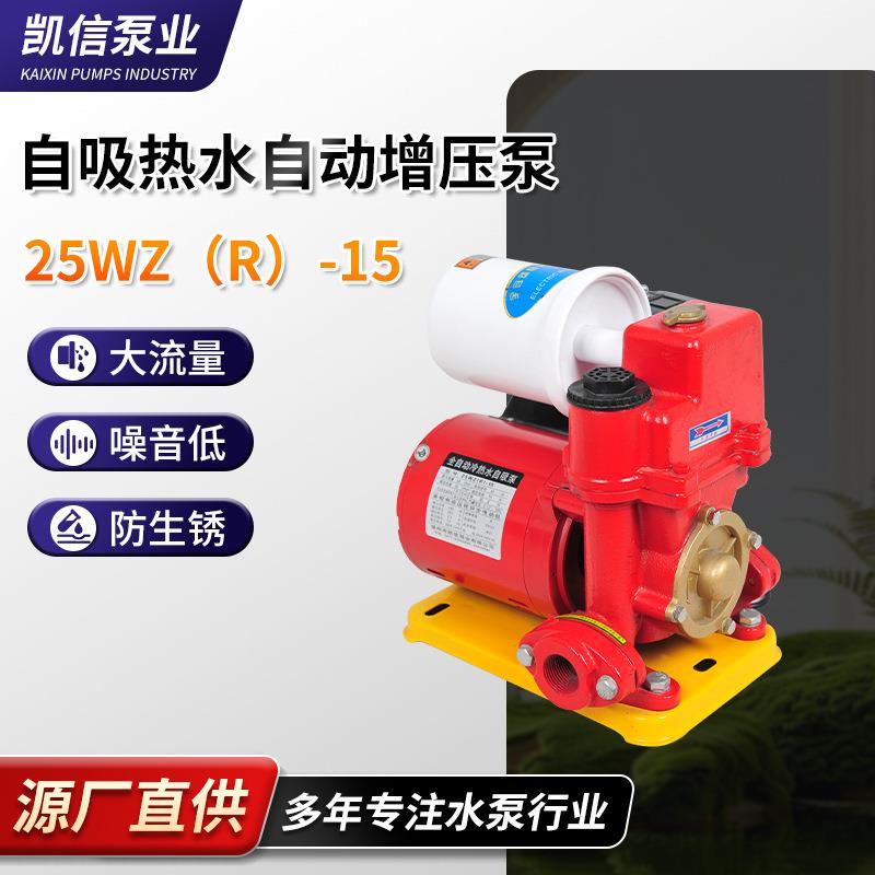 供应长期有货红色矩形泵25WZR-15冷热水稳定功率自吸增压泵