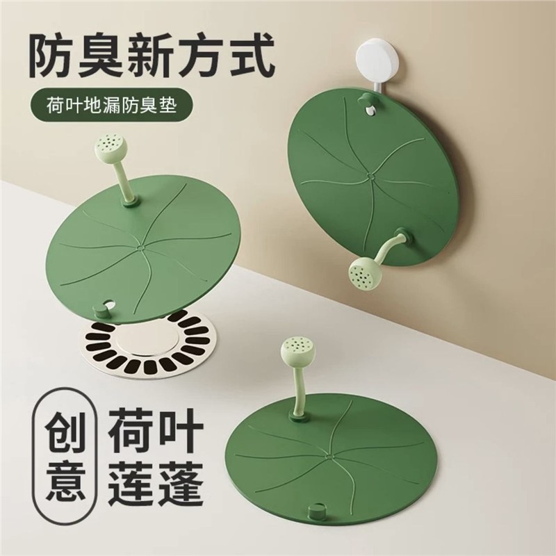 荷叶地漏防臭硅胶厕所反味密封盖卫生间防虫封口下水道防臭盖神器