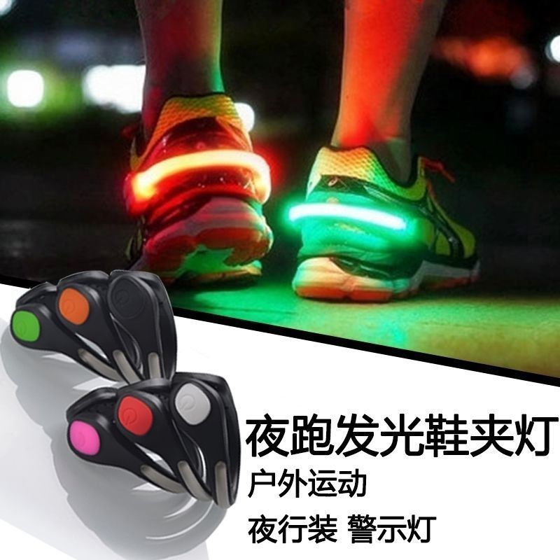 LED发光鞋夹户外夜跑夜间骑行警示鞋灯闪光街舞鞋夹灯跑步灯