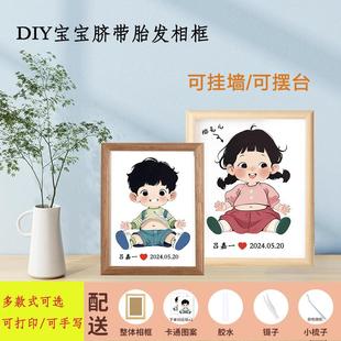 宝宝胎毛脐带相框纪念品 diy自制作收藏保存新生婴儿胎发收纳画框