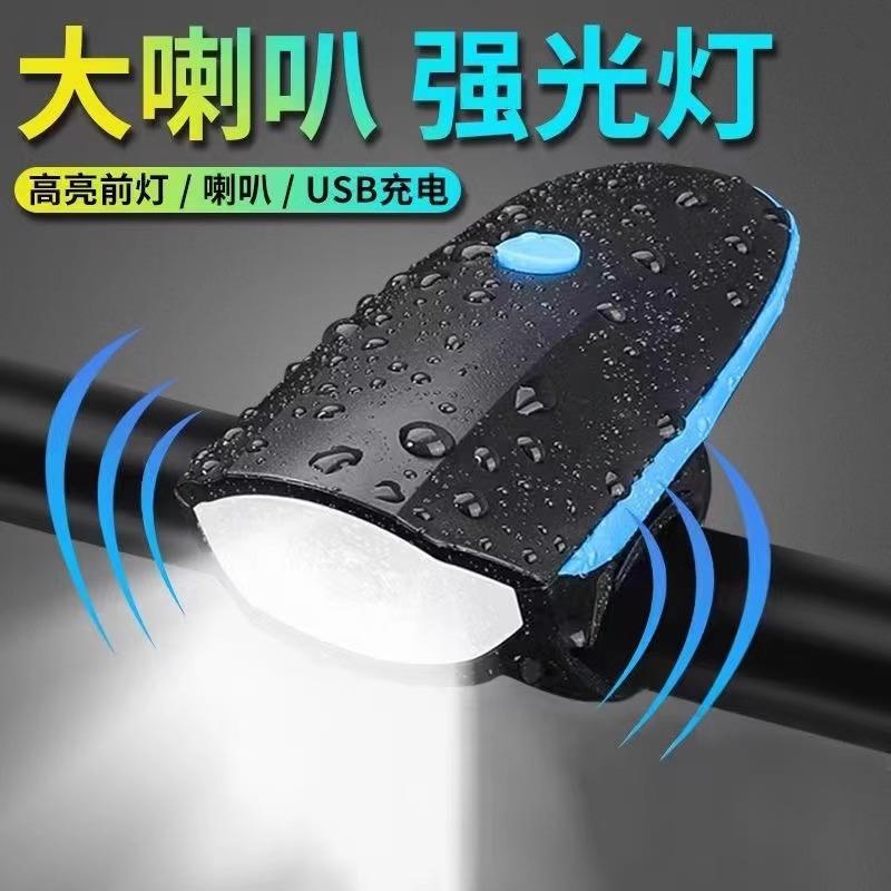 自行车灯夜骑前灯USB充电喇叭