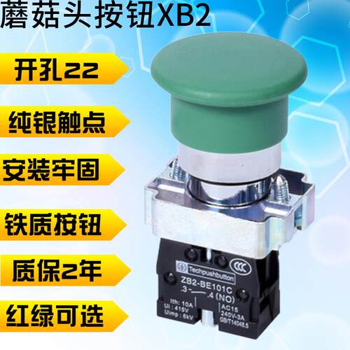 现货XB2BC31C绿色红色ZB2自复D位/不带锁蘑菇头按钮开关 22mm