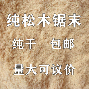 速发粉木木屑锯末粉木松除臭垫料种花填充沙袋发酵床去污