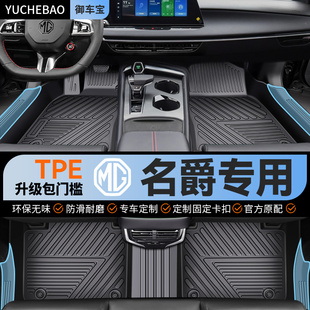 用航zs木兰名爵6p7o全包围TPE汽车脚垫 于名爵mg5 速发专领