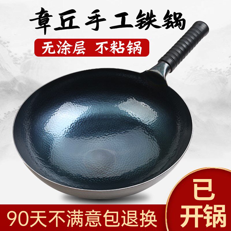 速发章丘炒菜用铁涂旗舰凹面电磁炉专锅手工无锅层不粘锅家用