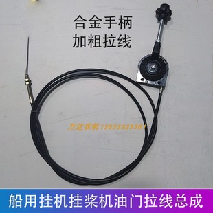速发船用挂机挂桨门线船用操制纵油门控器器操作器船用油门头拉线