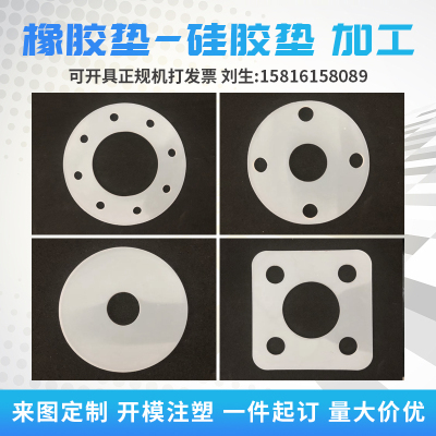 现货速发橡胶垫片加工带孔硅橡胶圆形平垫片密封圈减震耐油EPDM橡