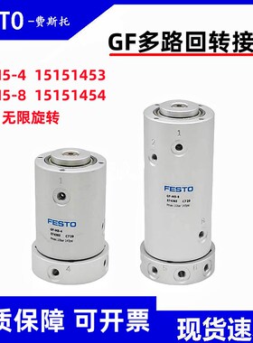 速发托接头GF-M5-4 1-15145 水泵多4旋转接头GF-M558 15151路54