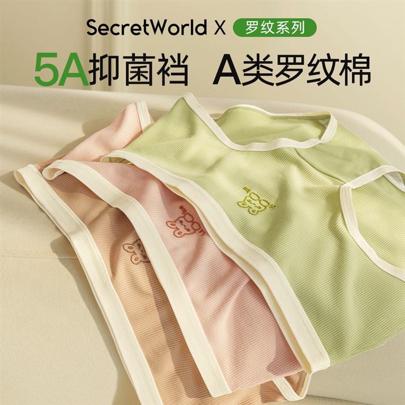速发secr~t小兔乖乖e内裤舒内适裤裆透气高弹