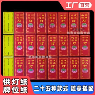 速发供灯牌位纸卡片文灯表供点灯纸花莲灯油灯牌位架压克力供灯架