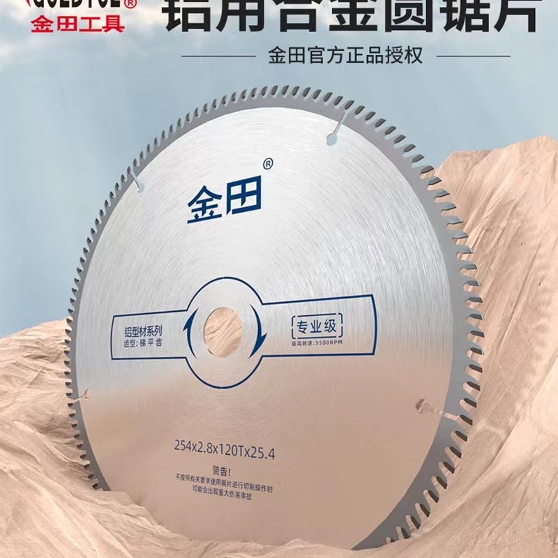 速发级铝用合金锯片   7 8  10412 14 16寸平齿 梯平齿