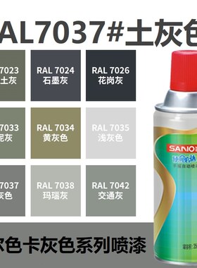 速发喷漆R7色7土灰色 r705浅灰号702/00信色白0自动喷漆