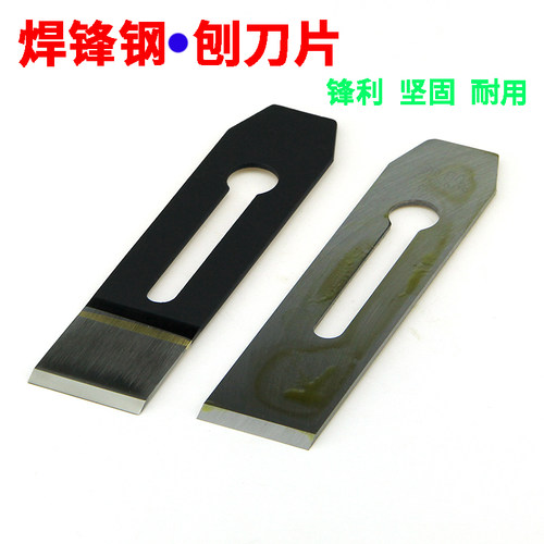 速发木工刨刀片手工推子手刨木刨刃子高速网锋钢焊工铇刀木工接具