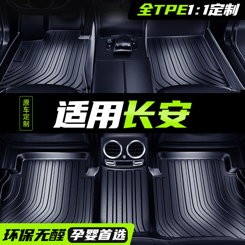 速发适用长安tpe脚垫cs75逸动糯玉米civ/us55/cs5专用