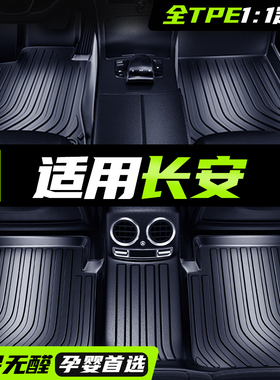 速发适用长安tpe脚垫cs75逸动糯玉米civ/us55/cs5专用