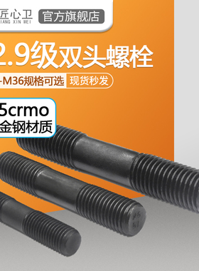 速发双头螺丝12.级具强度压板杆柱丝螺模高螺杆螺栓M12M14M16M18-