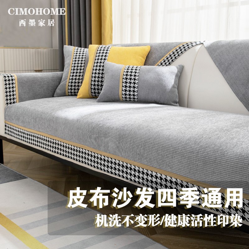 速发CIMO沙发垫四季通用防滑皮沙发套罩简约雪尼尔坐垫靠背巾