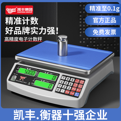 速发高用度电子秤0.1g精准电子计数秤克秤精密称重电子台商精