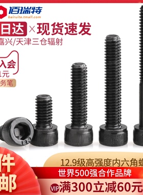 速发12.级高强螺黑色内六角螺丝加长全牙半牙度栓25*6x12/5/85/M5