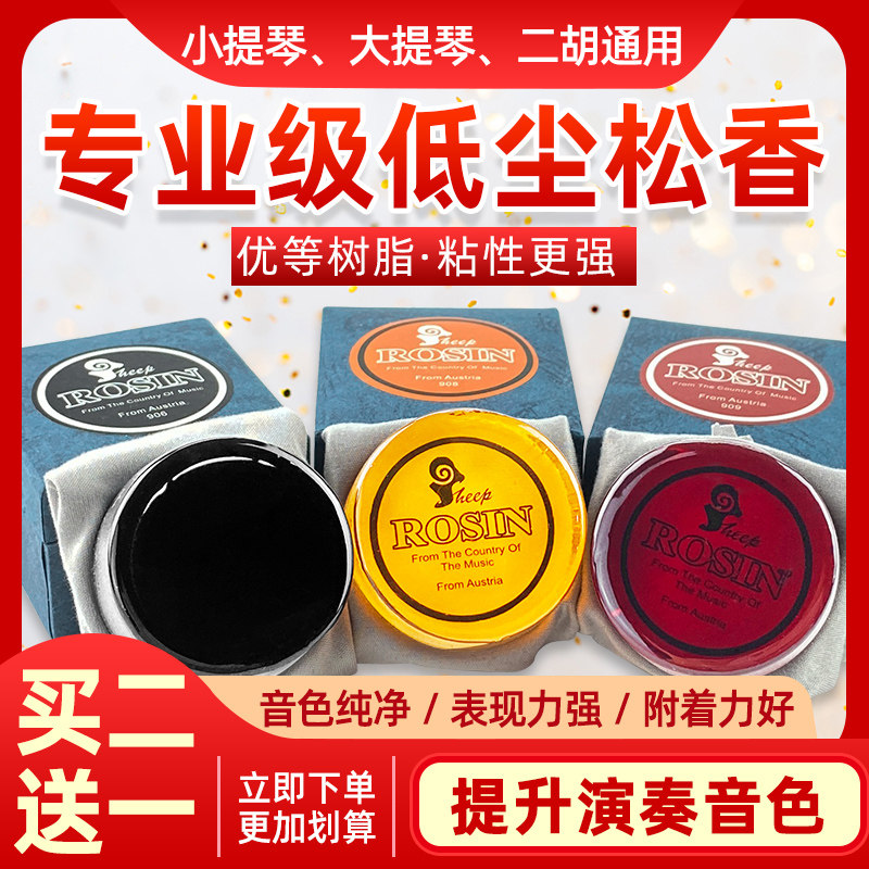 速发酷乐琴专童儿业微尘高纯度松香小提坊松香二胡松香大提琴专用