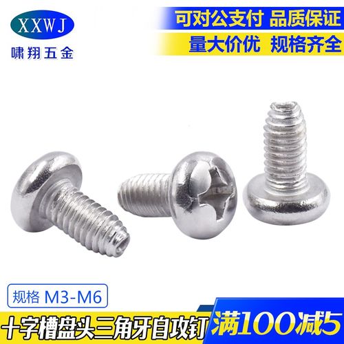 速发00不锈钢十丝槽盘头三角牙自攻螺钉GB6564 平尾自攻螺字M4M5M