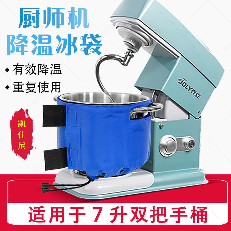 速发乔立厨师发冰袋打机鲜奶油搅拌揉面蛋冰桶烘焙降温7升双把手