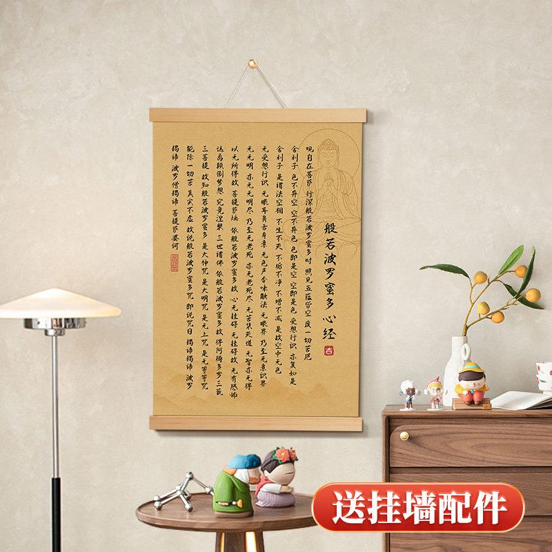 速发般波若罗蜜多心经摆件装写字画禅意玄关茶室办公室手饰画
