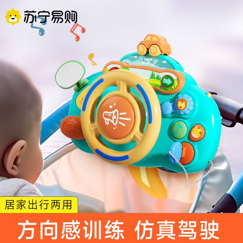 速发苏宁儿童方向益模拟副驾驶玩具婴儿车智车盘推遛娃268