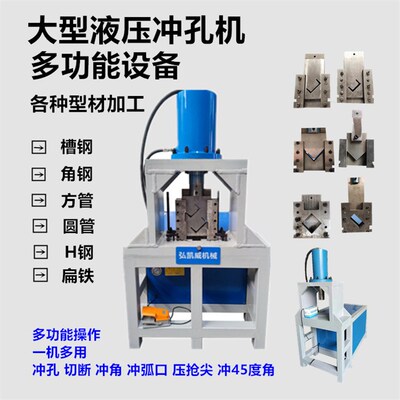 现货速发液压冲孔机模具槽钢切断模楼梯扶手冲弧口模钢管压枪尖模