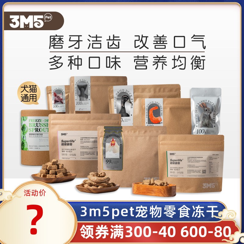 速发5pet通干零食猫咪磨牙孢子甘蓝青口贝鸡肉营养犬猫冻用