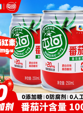中粮屯河番茄汁饮料250ml无添加剂0脂肪100%纯番茄汁新疆番茄汁