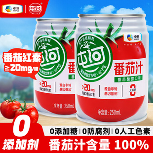 中粮屯河番茄汁饮料250ml无添加剂0脂肪100%纯番茄汁新疆番茄汁