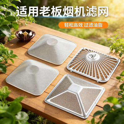 老板牌油杯油网配件过滤网内网