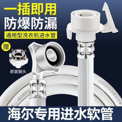 适用海尔洗衣机进水软管加长4分上水管水龙头全自动配件延长接口
