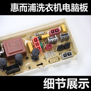 W10358457E 新品 适用惠而浦洗衣机j电脑板W10362725 W10358453