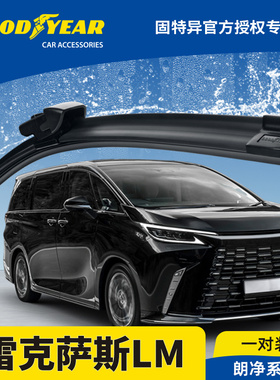 固特异前雨刮器适用雷克萨斯LM凌志LM500h胶条LM500/LM350h雨刷片