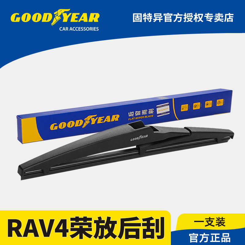 固特异正品RAV4荣放后雨刮器