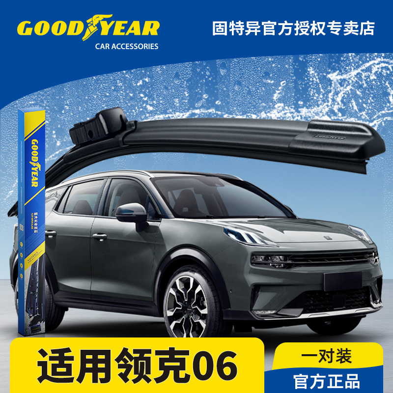 固特异正品领克06专用雨刮器