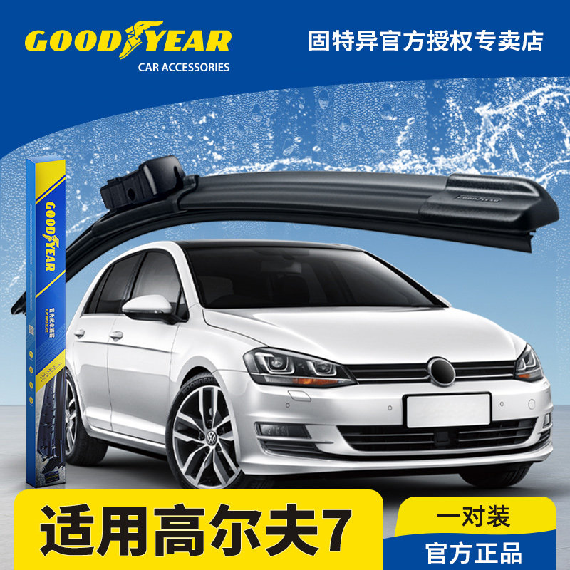 固特异雨刮器适用大众高尔夫7专用7代七代半胶条高七前后雨刷器片