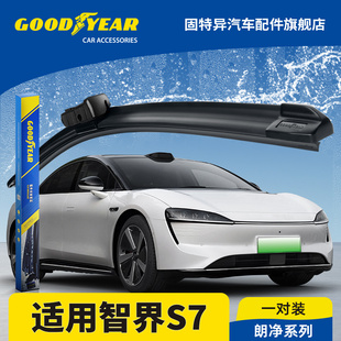 固特异雨刮器适用华为智界S7汽车用品原装 胶条配件专用无骨雨刷片